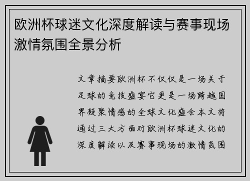 欧洲杯球迷文化深度解读与赛事现场激情氛围全景分析 欧洲杯球迷文化深度解读与赛事现场激情氛围全景分析