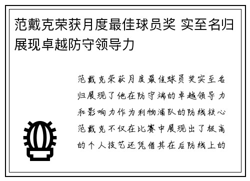 范戴克荣获月度最佳球员奖 实至名归展现卓越防守领导力 范戴克荣获月度最佳球员奖 实至名归展现卓越防守领导力