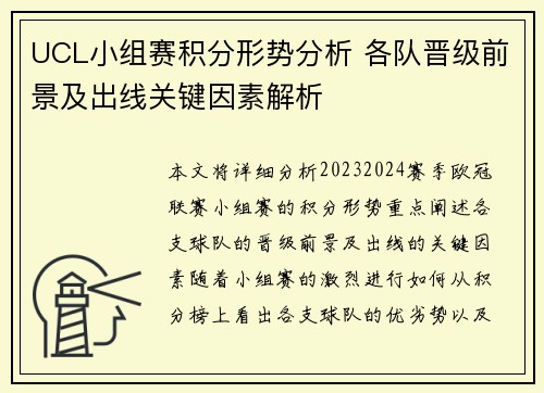 UCL小组赛积分形势分析 各队晋级前景及出线关键因素解析 UCL小组赛积分形势分析 各队晋级前景及出线关键因素解析