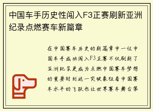中国车手历史性闯入F3正赛刷新亚洲纪录点燃赛车新篇章 中国车手历史性闯入F3正赛刷新亚洲纪录点燃赛车新篇章
