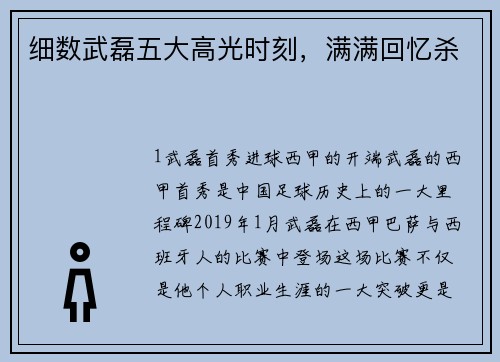 细数武磊五大高光时刻，满满回忆杀