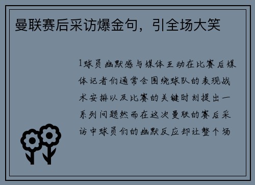 曼联赛后采访爆金句，引全场大笑