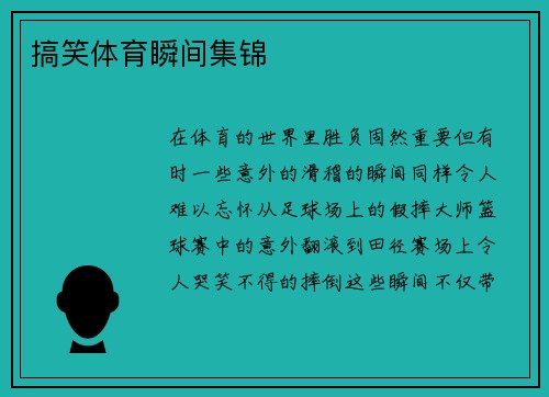 搞笑体育瞬间集锦