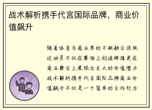 战术解析携手代言国际品牌，商业价值飙升