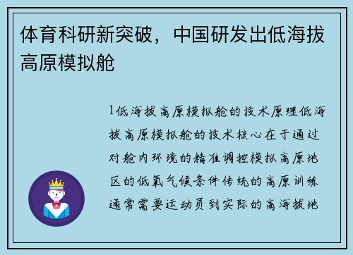 体育科研新突破，中国研发出低海拔高原模拟舱