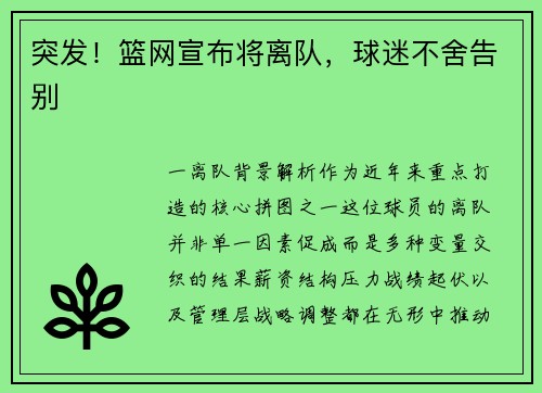 突发！篮网宣布将离队，球迷不舍告别