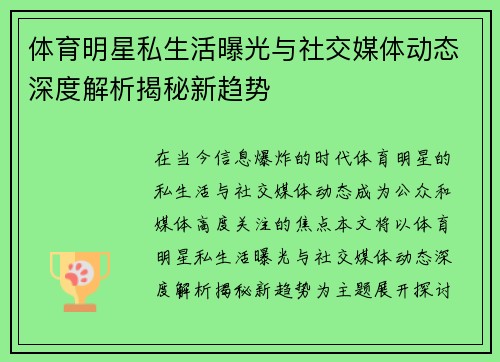 体育明星私生活曝光与社交媒体动态深度解析揭秘新趋势