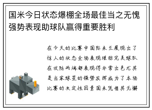 国米今日状态爆棚全场最佳当之无愧强势表现助球队赢得重要胜利 国米今日状态爆棚全场最佳当之无愧强势表现助球队赢得重要胜利